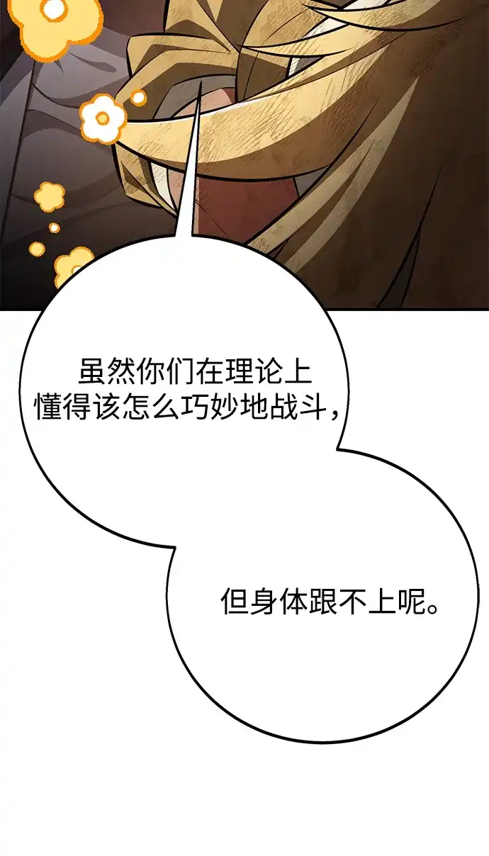 《我杀了学院玩家》第84话 第77页