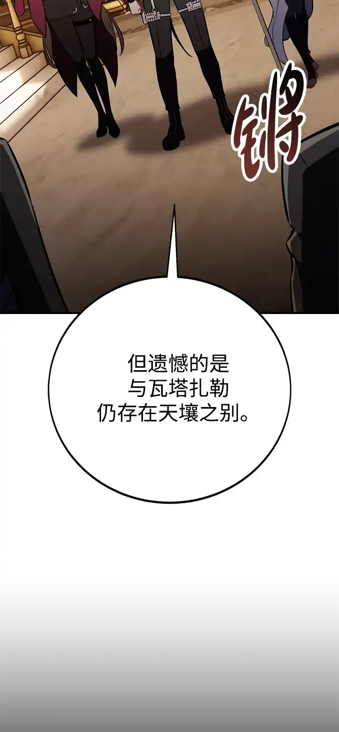 《我杀了学院玩家》第84话 第3页