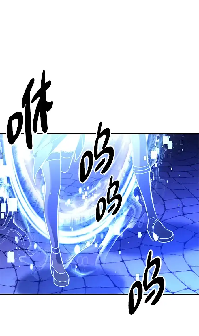 《我杀了学院玩家》第84话 第87页