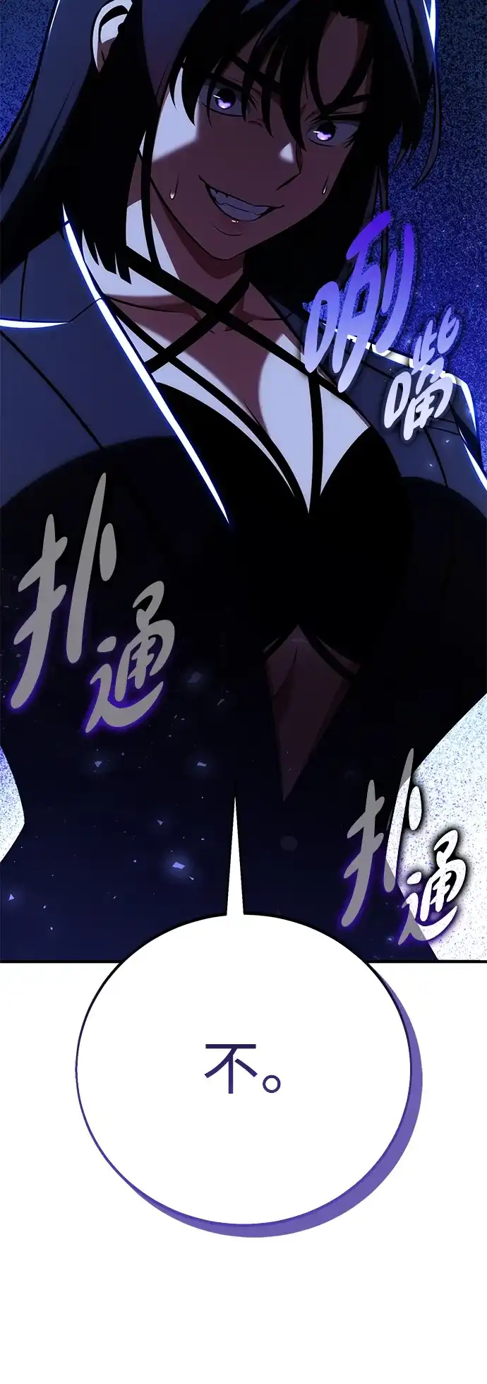 《我杀了学院玩家》第84话 第59页