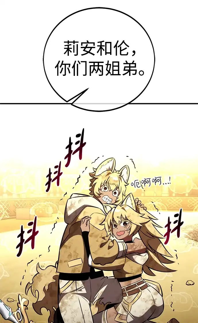 《我杀了学院玩家》第84话 第74页