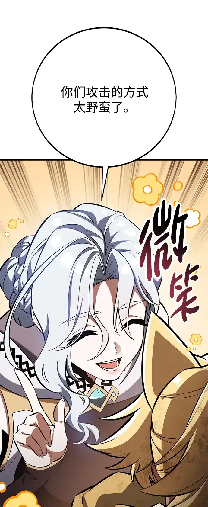 《我杀了学院玩家》第84话 第76页