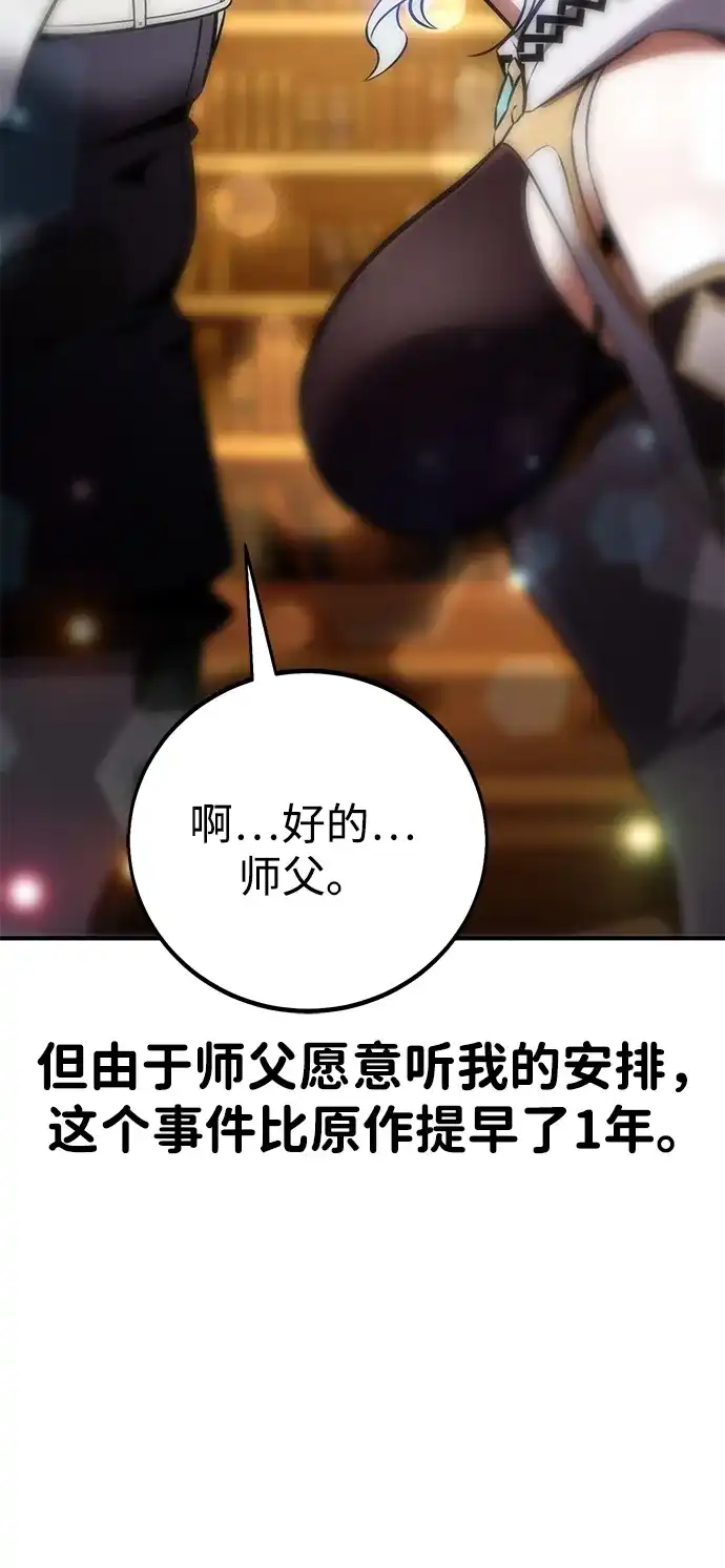 《我杀了学院玩家》第84话 第14页