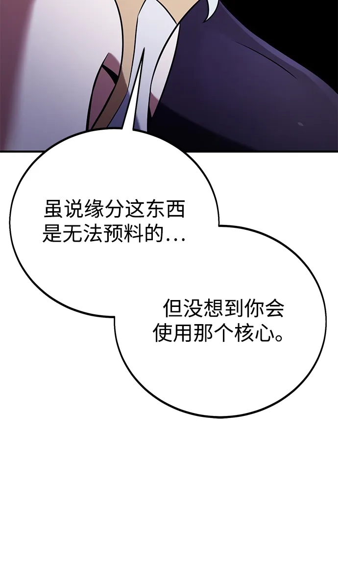 《我杀了学院玩家》第84话 第132页
