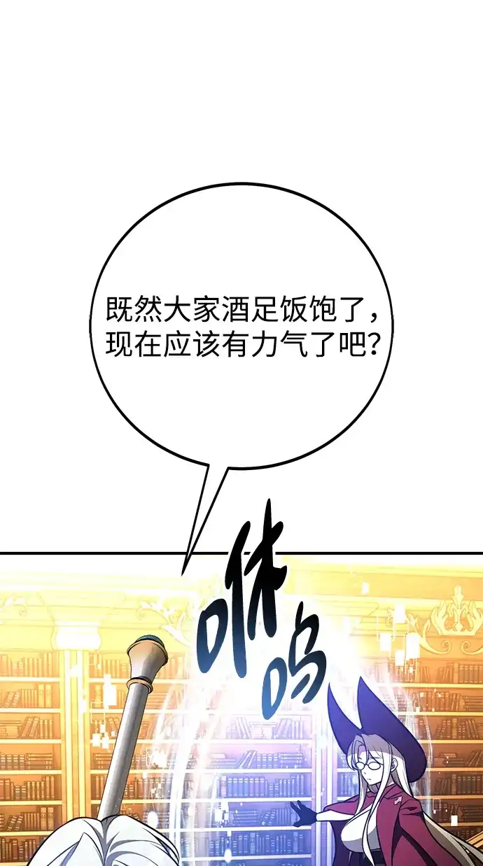 《我杀了学院玩家》第84话 第60页