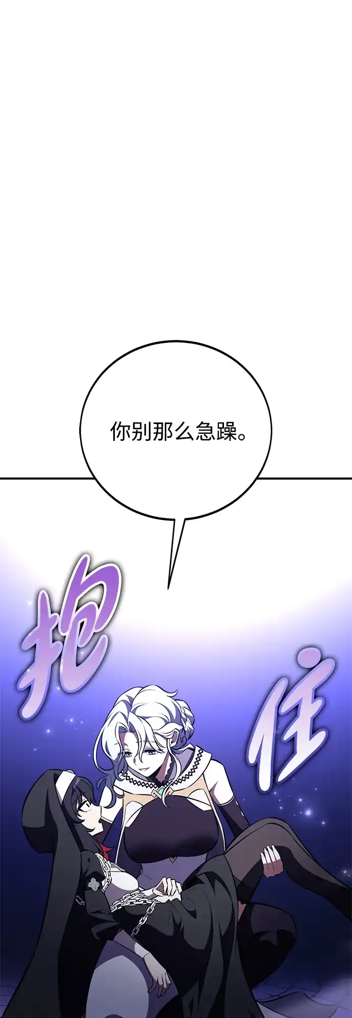 《我杀了学院玩家》第84话 第121页