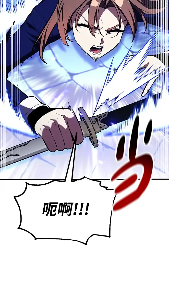 《我杀了学院玩家》第84话 第100页