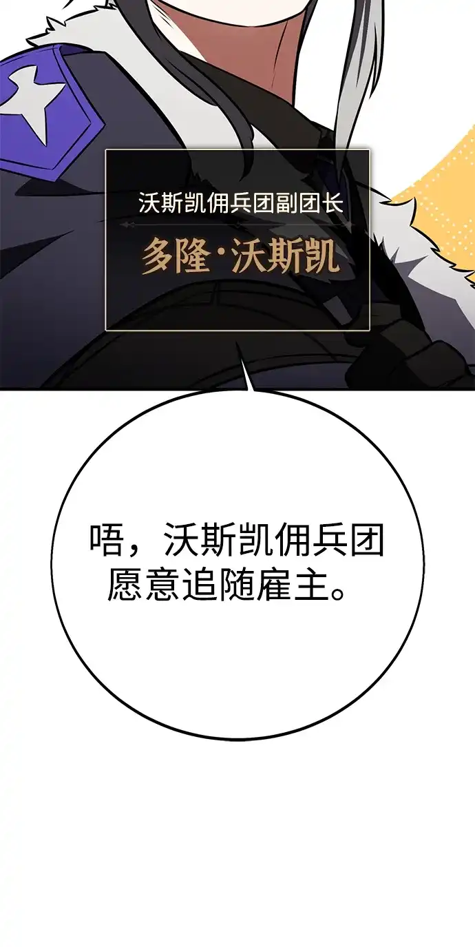 《我杀了学院玩家》第84话 第19页