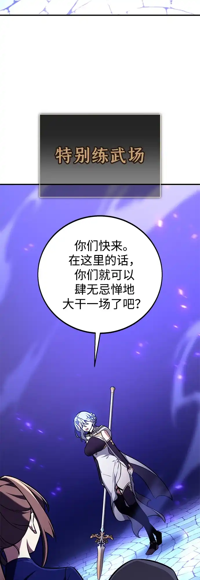 《我杀了学院玩家》第84话 第89页