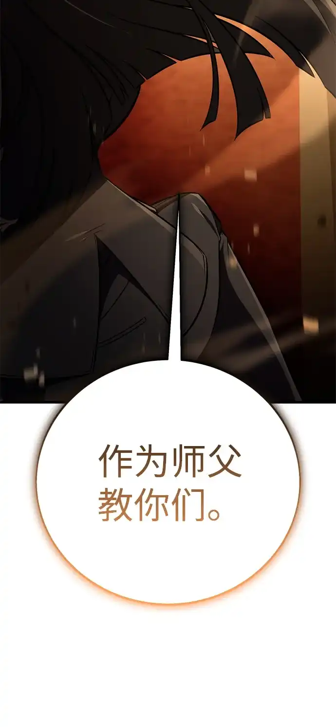 《我杀了学院玩家》第84话 第37页