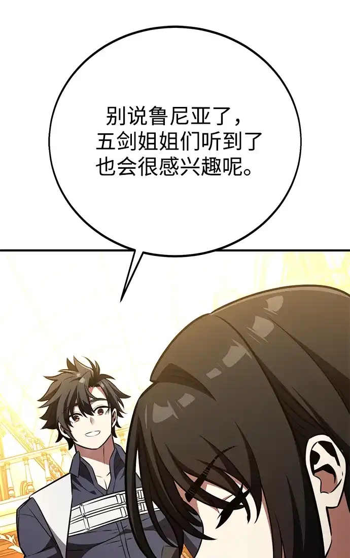 《我杀了学院玩家》第84话 第20页