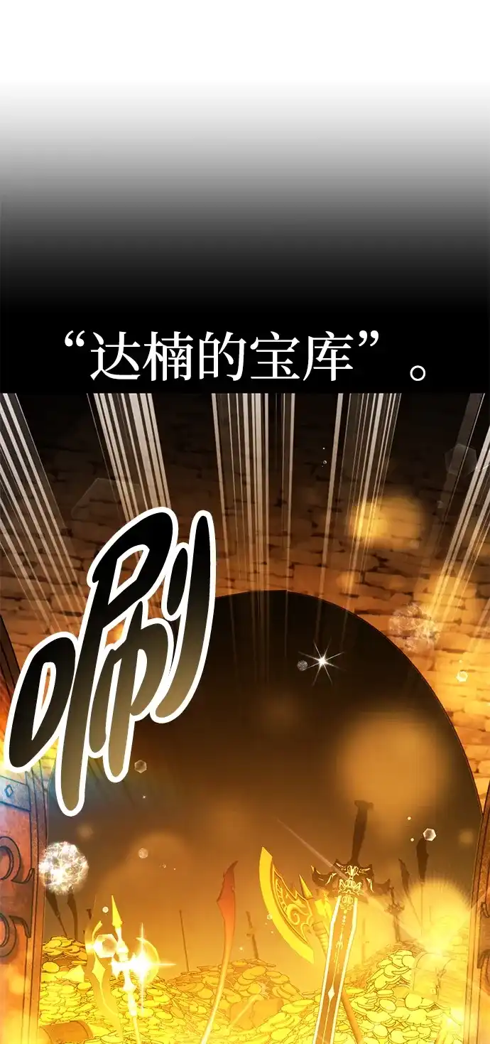 《我杀了学院玩家》第84话 第10页