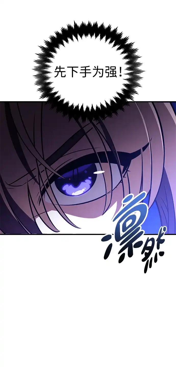 《我杀了学院玩家》第84话 第91页