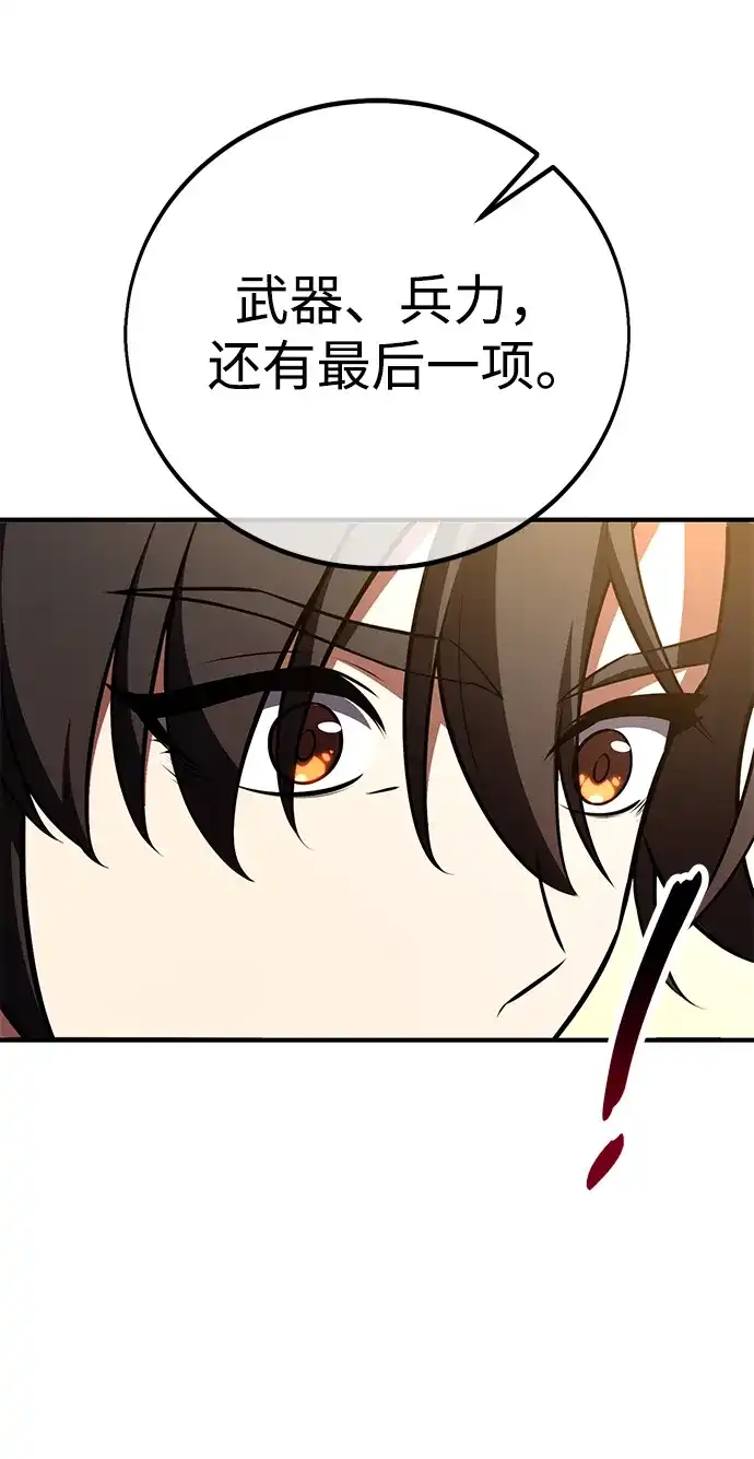 《我杀了学院玩家》第84话 第28页