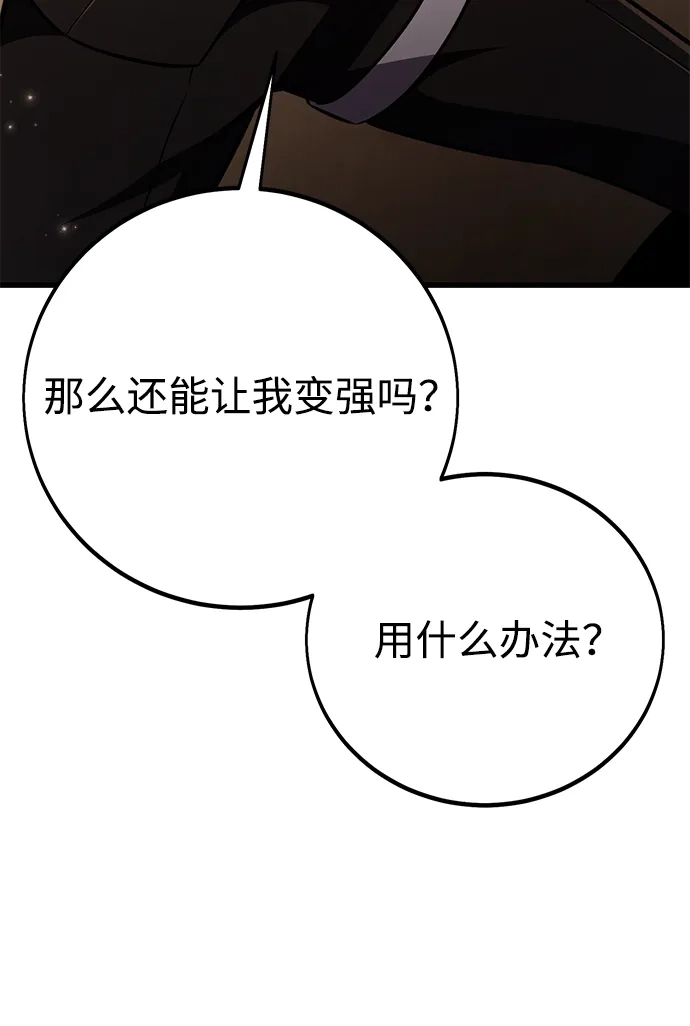 《我杀了学院玩家》第84话 第34页