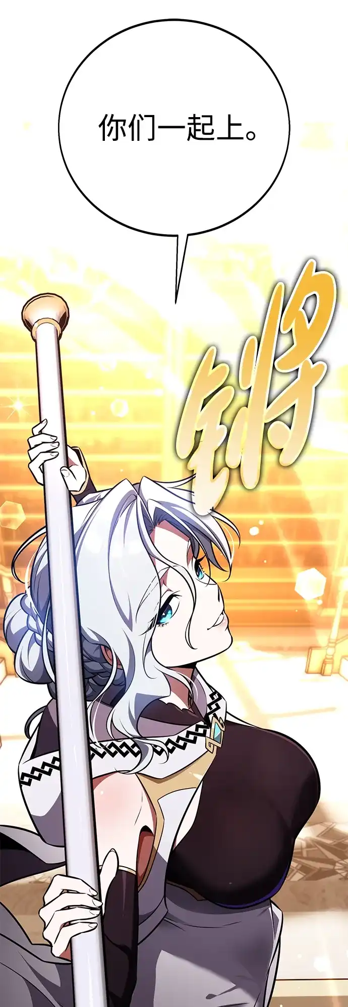 《我杀了学院玩家》第84话 第65页