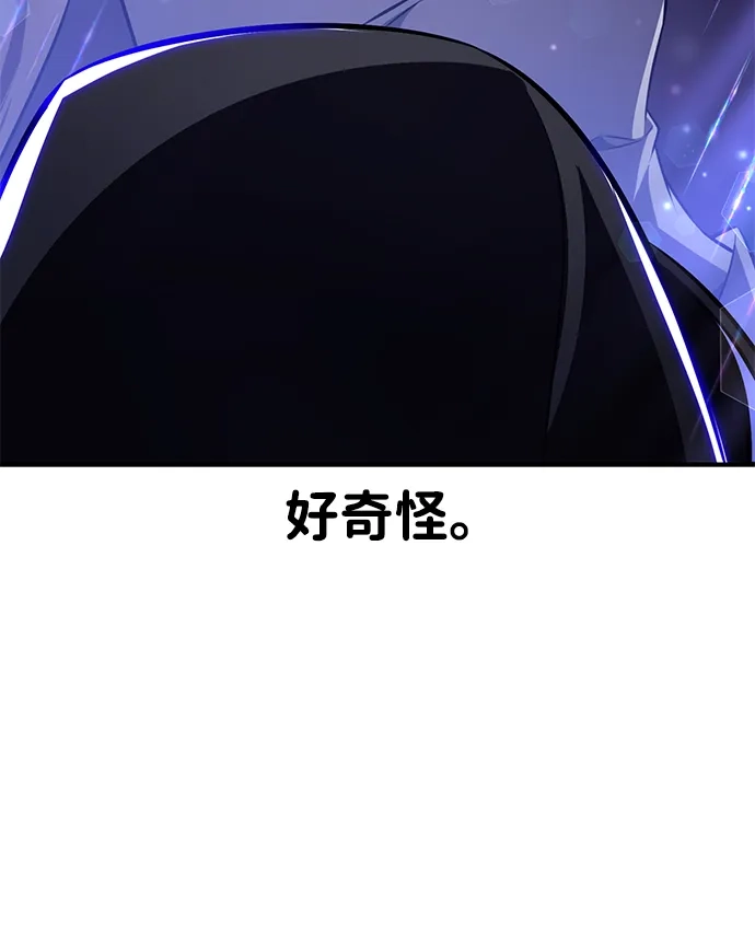 《我杀了学院玩家》第84话 第123页