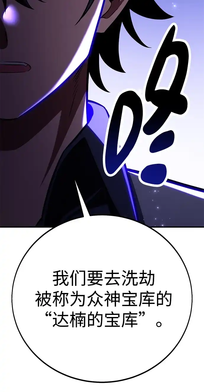 《我杀了学院玩家》第84话 第9页