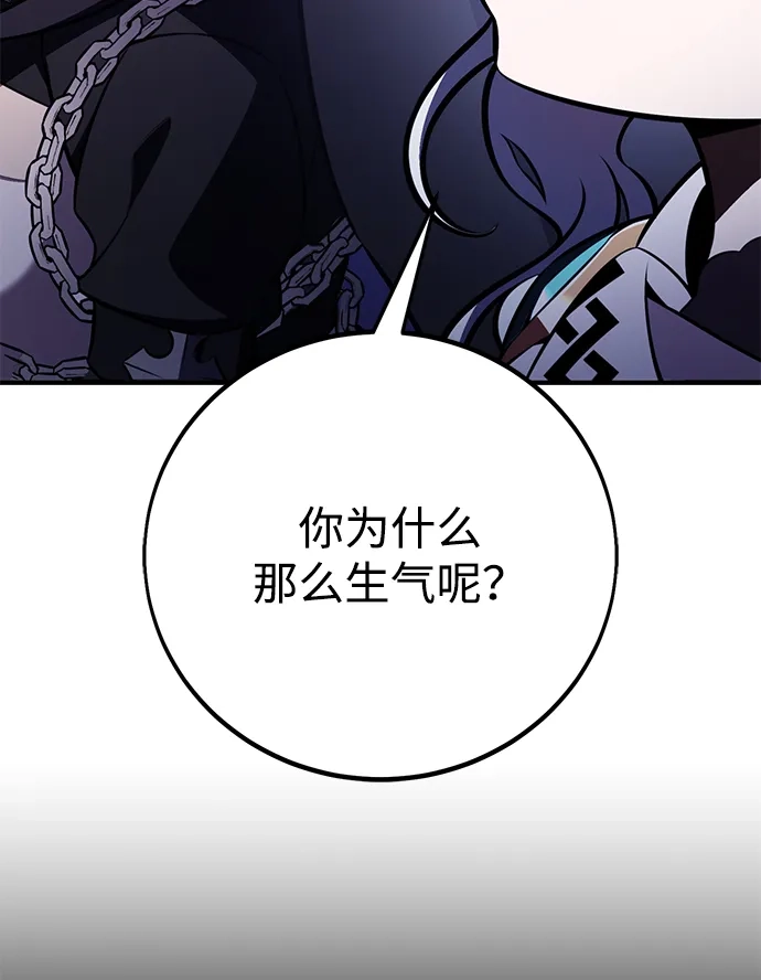 《我杀了学院玩家》第84话 第110页