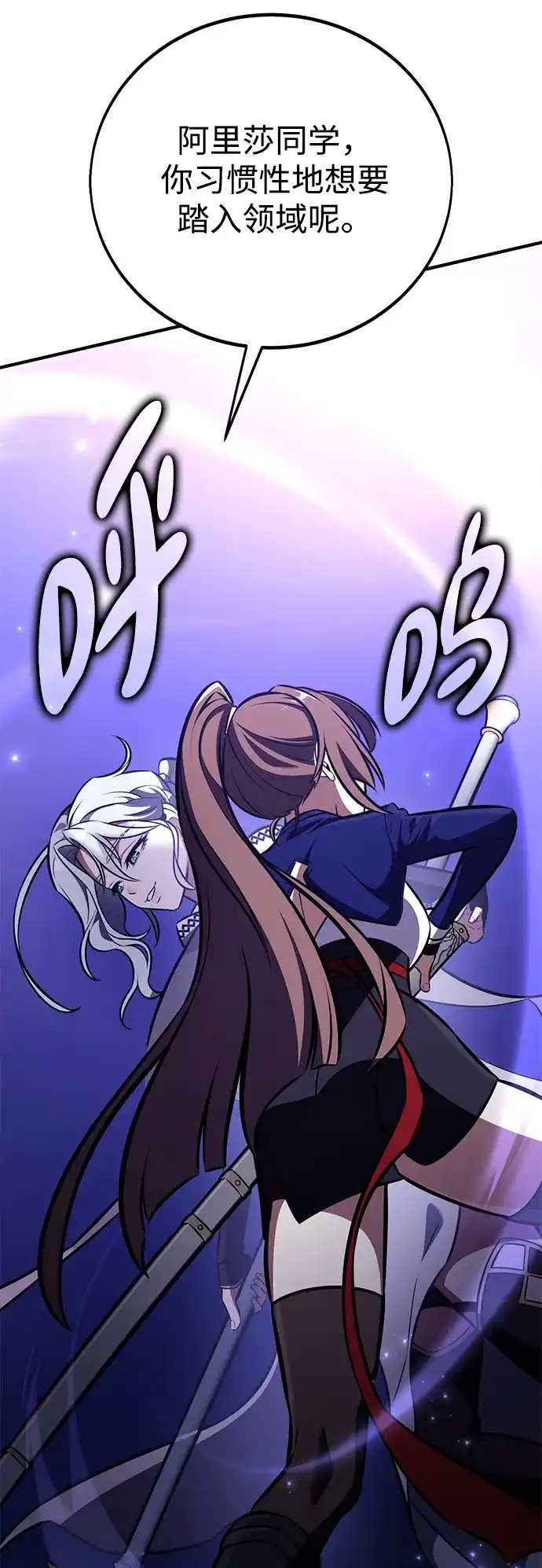 《我杀了学院玩家》第84话 第94页