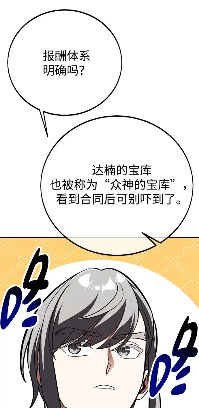 《我杀了学院玩家》第84话 第18页