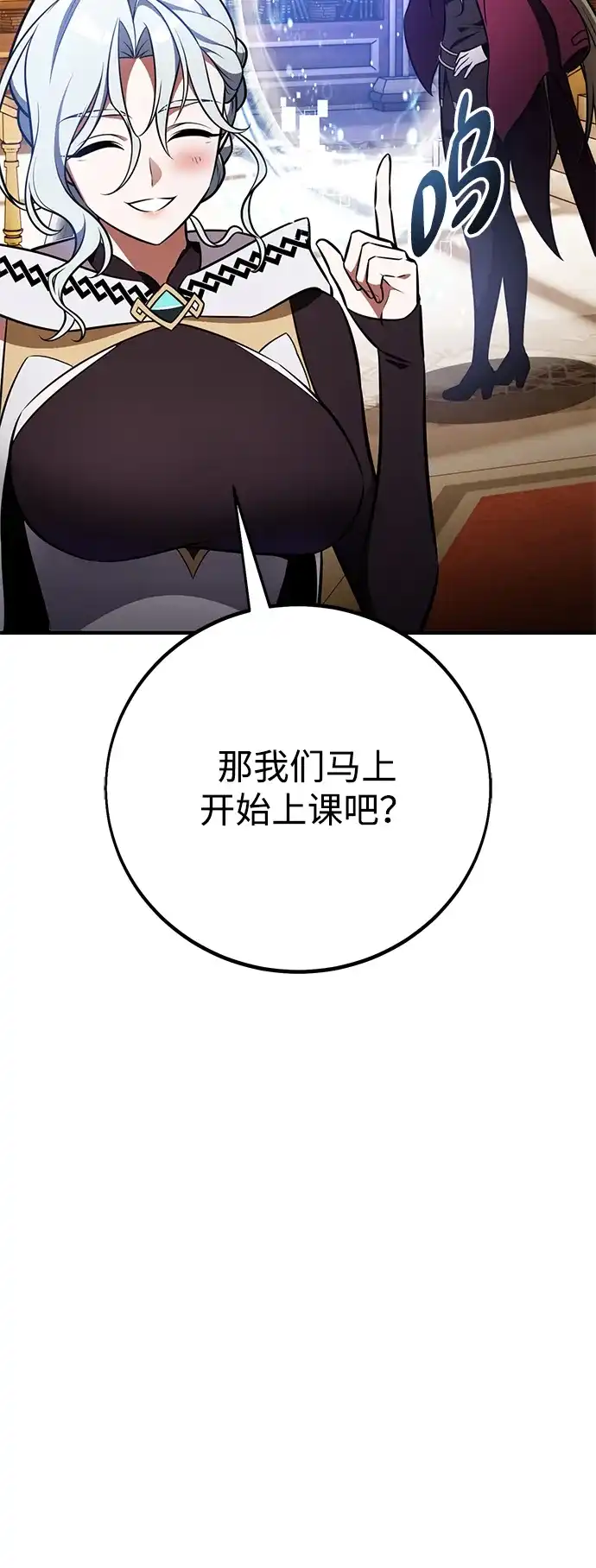 《我杀了学院玩家》第84话 第61页