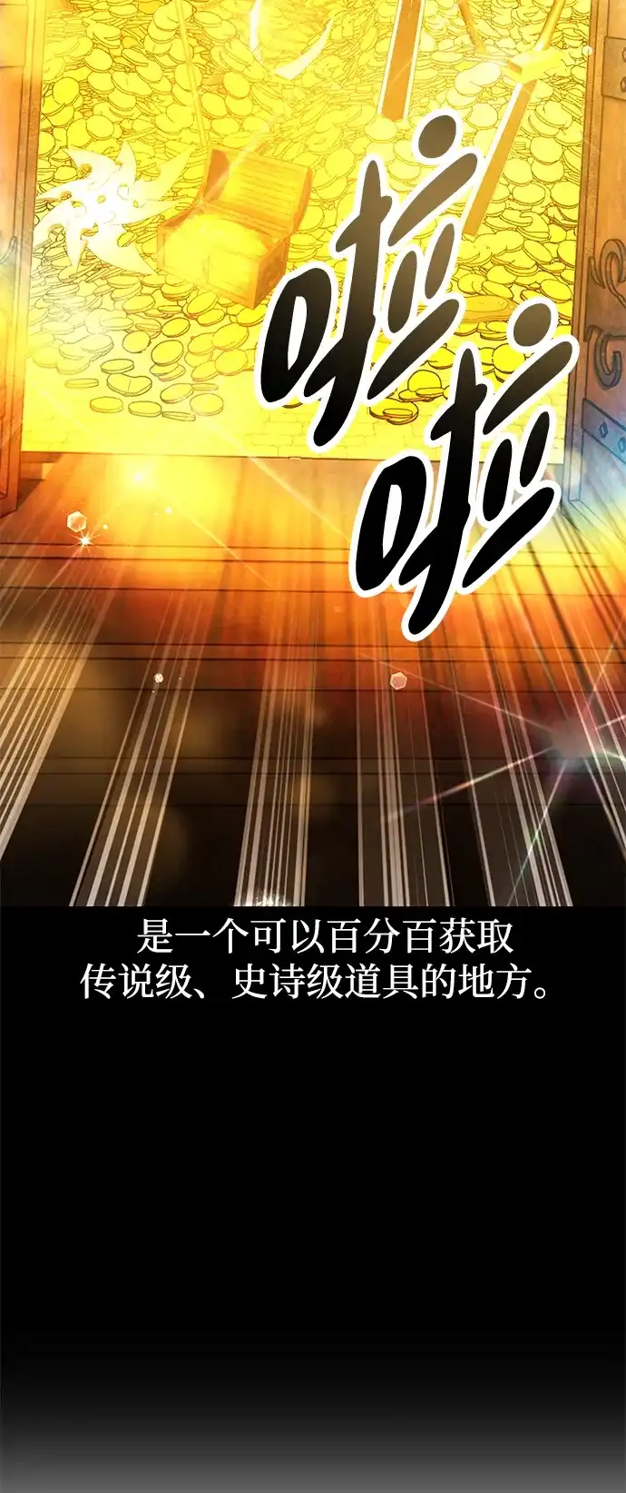 《我杀了学院玩家》第84话 第11页