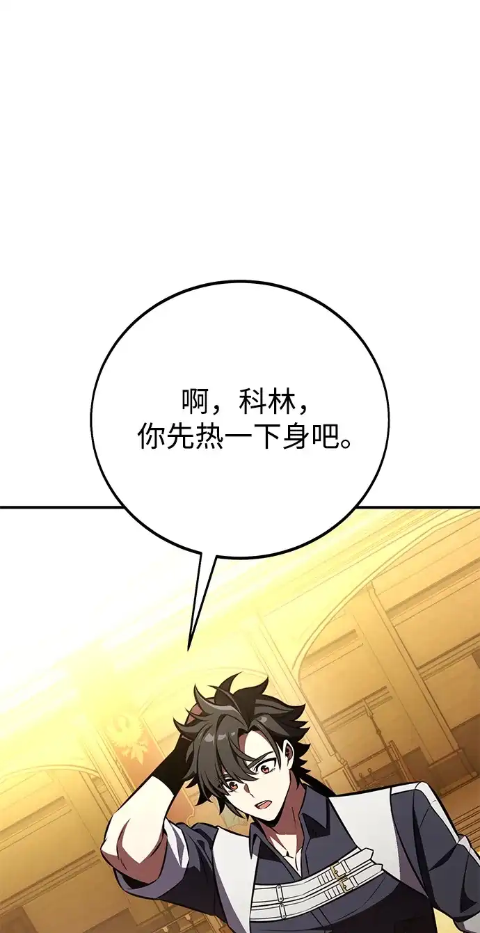 《我杀了学院玩家》第84话 第84页