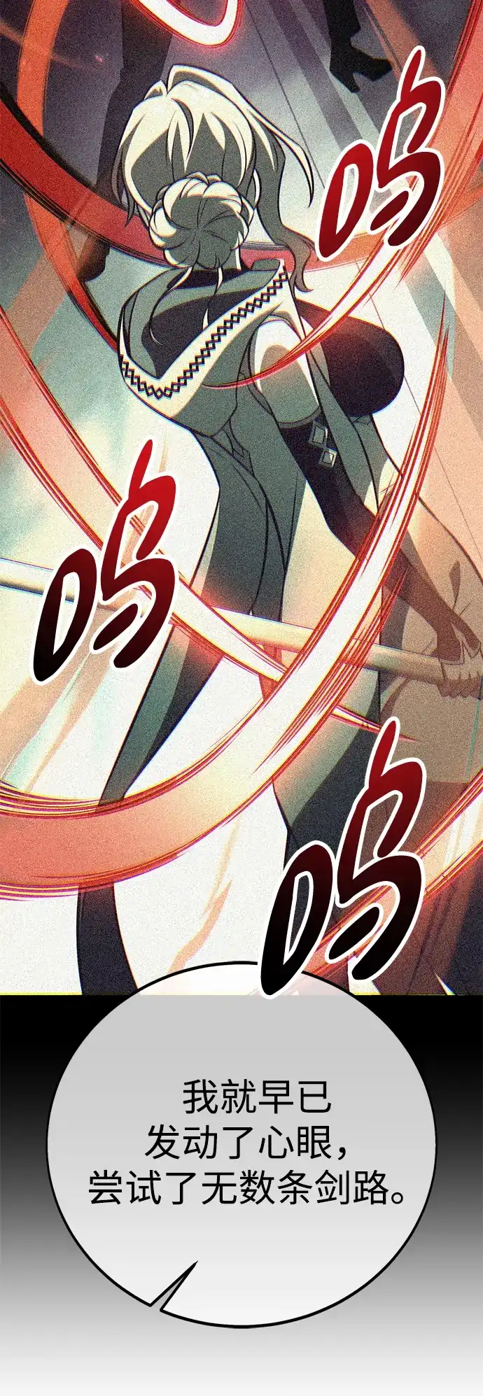 《我杀了学院玩家》第84话 第56页