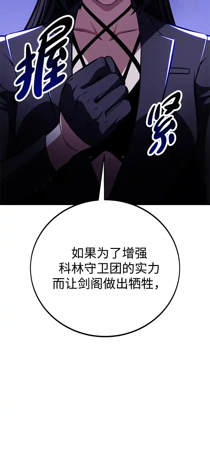 《我杀了学院玩家》第84话 第26页