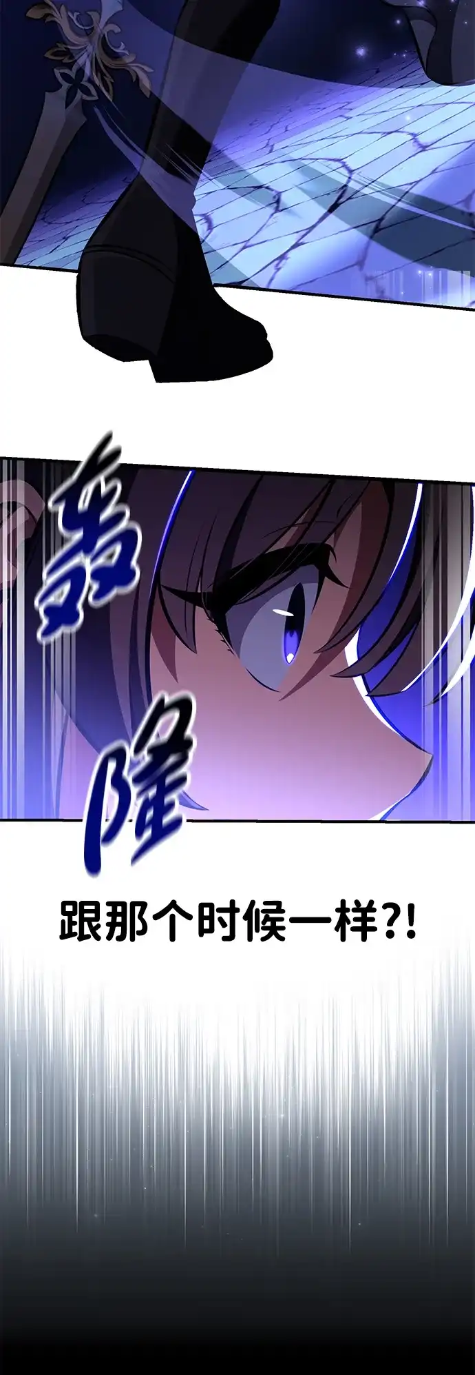 《我杀了学院玩家》第84话 第95页