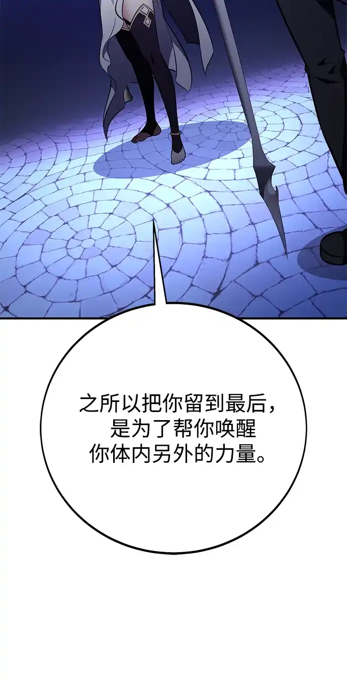 《我杀了学院玩家》第84话 第128页