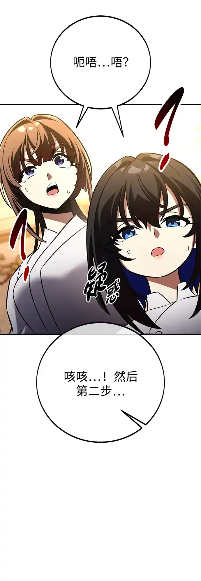 《我杀了学院玩家》第84话 第15页