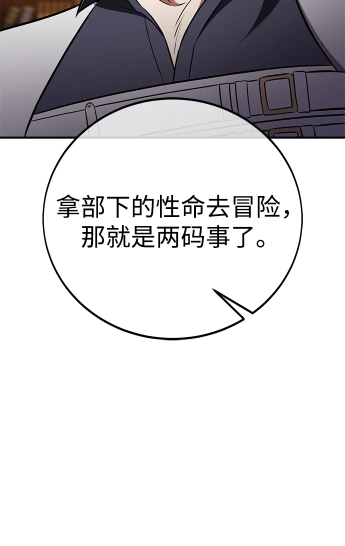《我杀了学院玩家》第84话 第23页