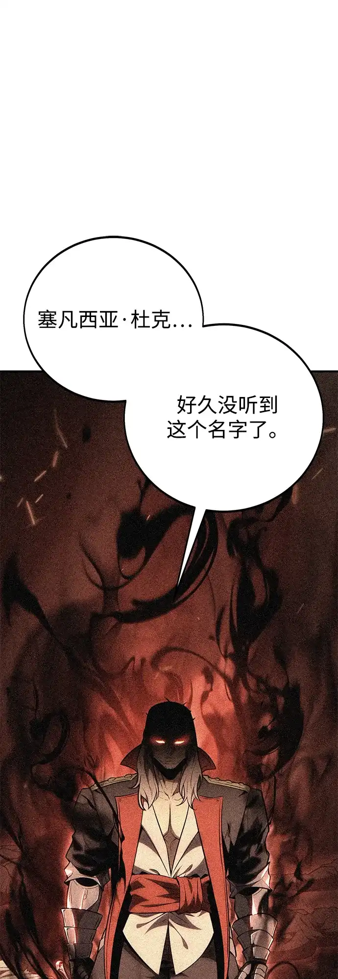 《我杀了学院玩家》第84话 第130页