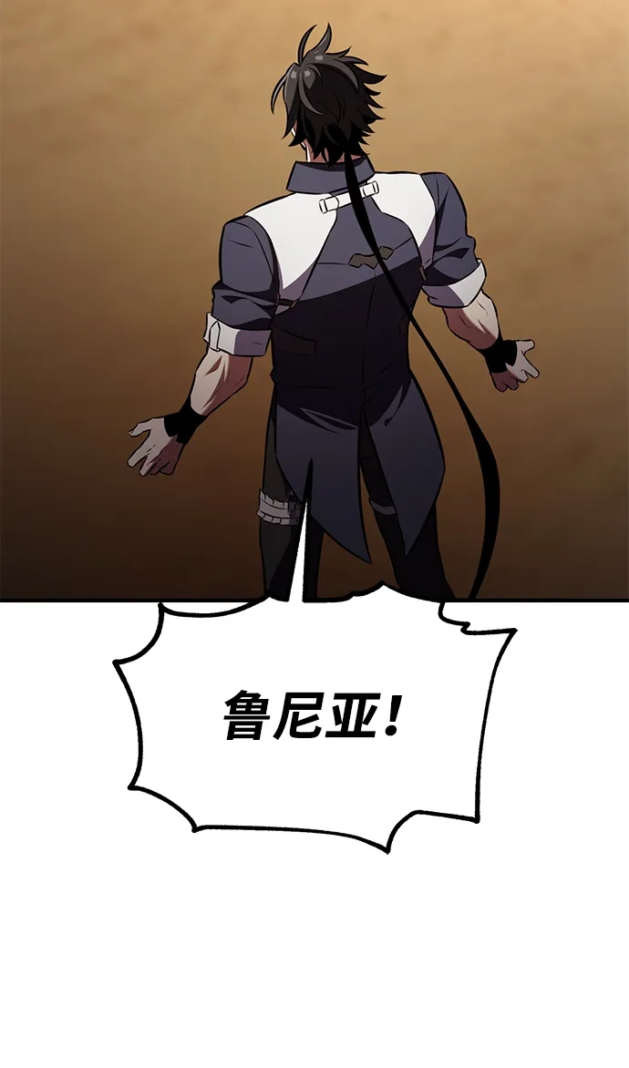 《我杀了学院玩家》第84话 第43页
