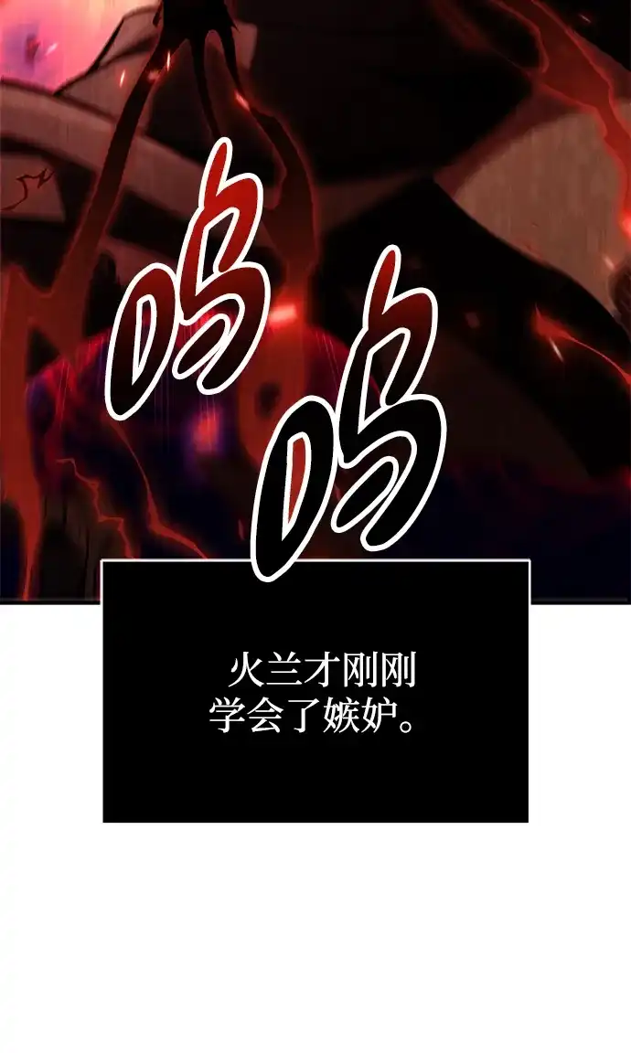 《我杀了学院玩家》第84话 第113页