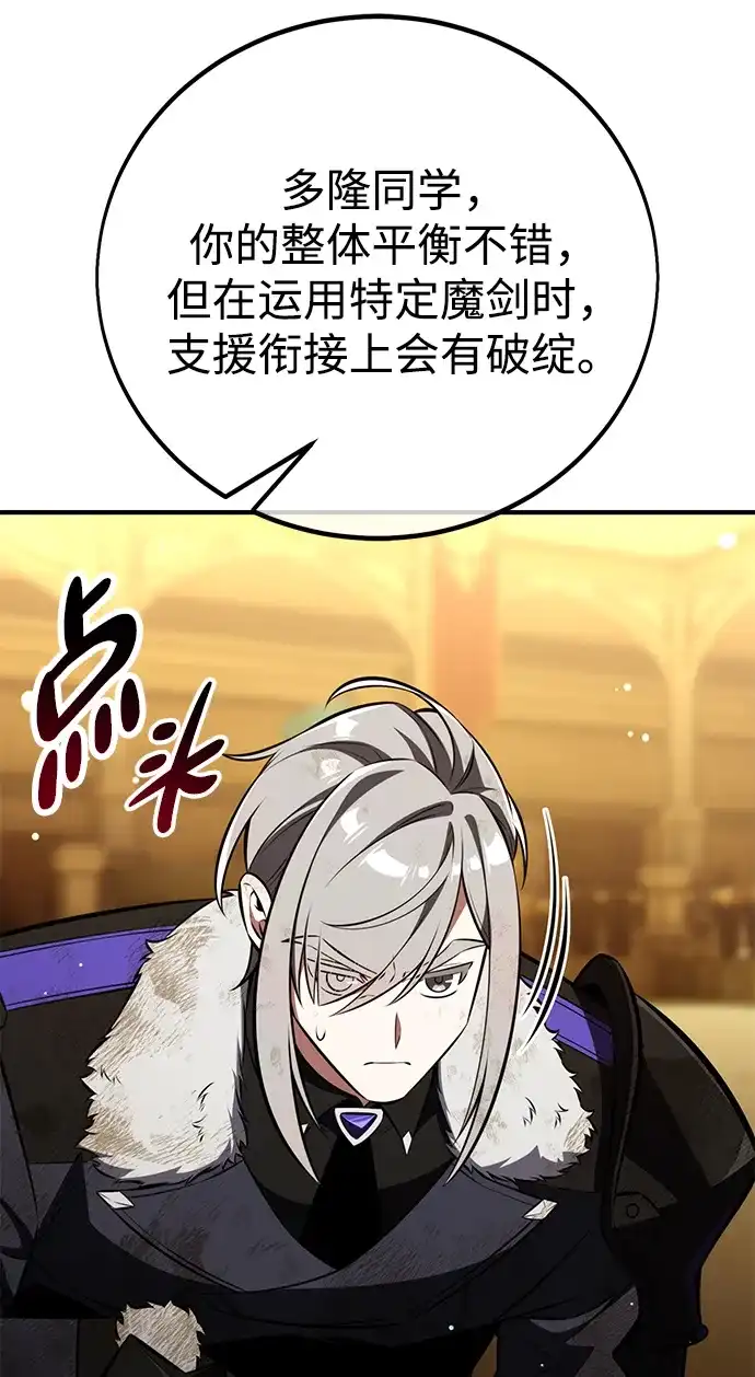 《我杀了学院玩家》第84话 第79页