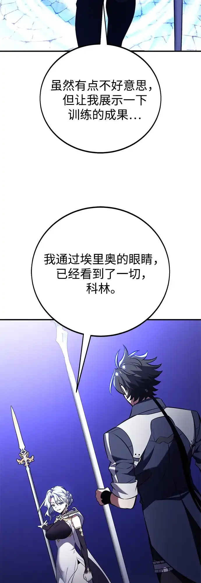 《我杀了学院玩家》第84话 第127页