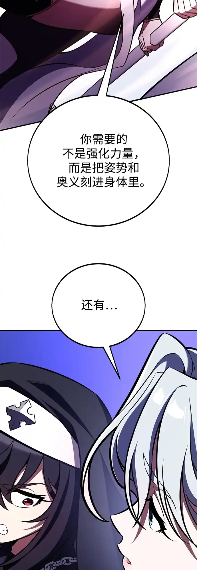 《我杀了学院玩家》第84话 第109页