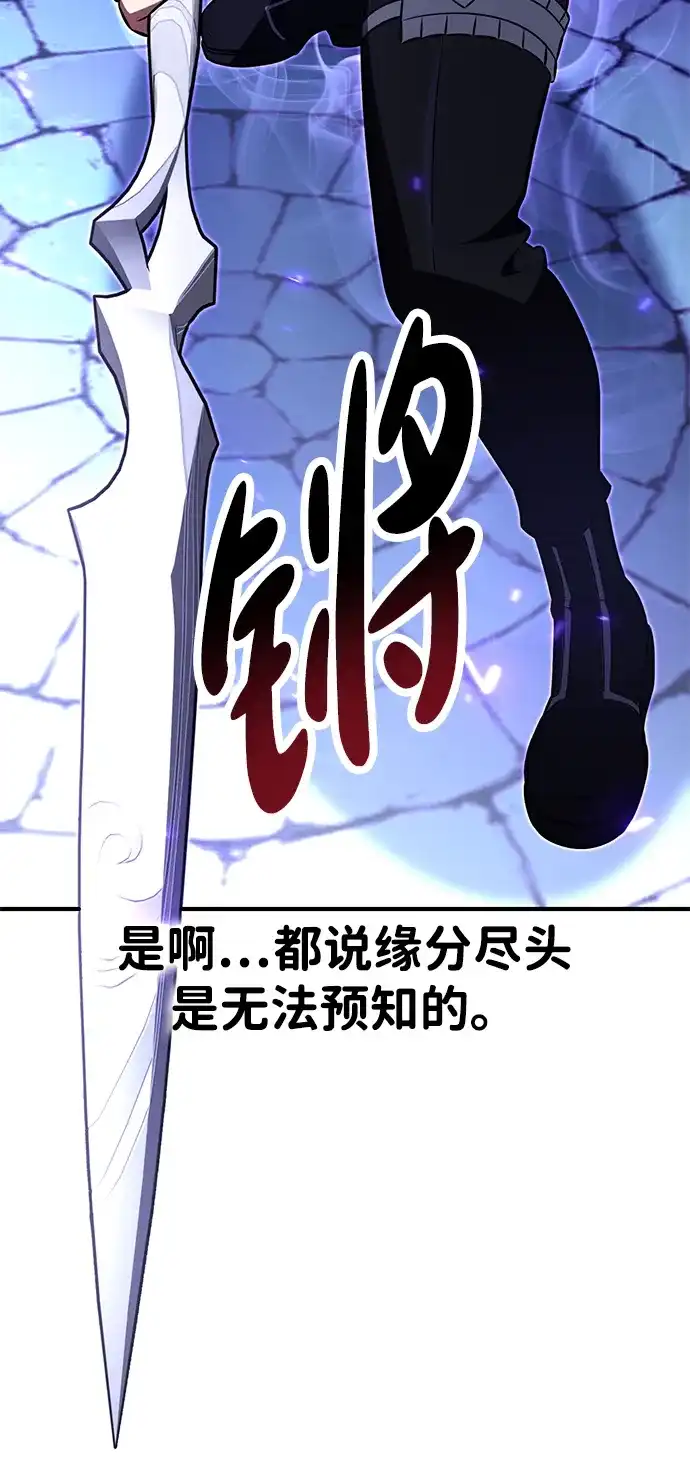 《我杀了学院玩家》第84话 第135页