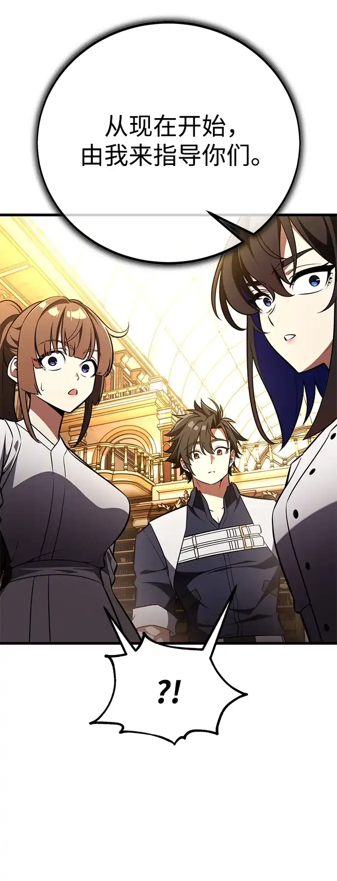 《我杀了学院玩家》第84话 第35页