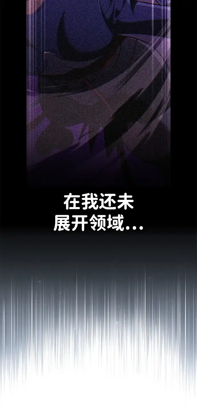 《我杀了学院玩家》第84话 第97页