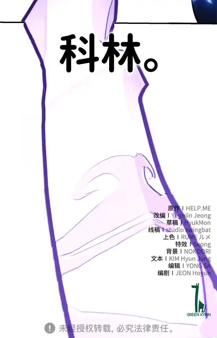《我杀了学院玩家》第84话 第143页