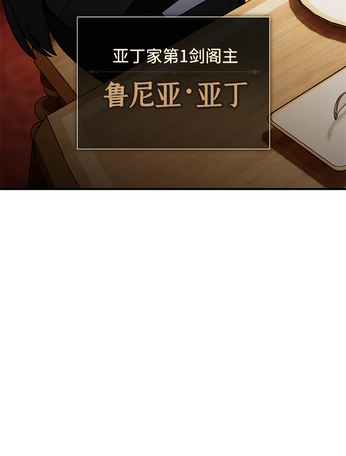 《我杀了学院玩家》第84话 第17页