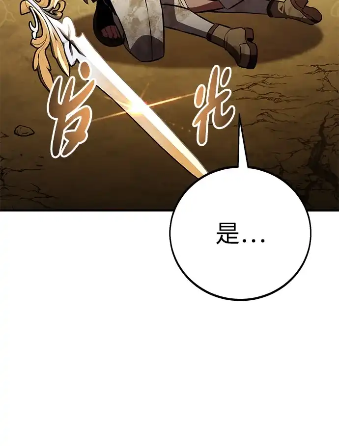《我杀了学院玩家》第84话 第75页