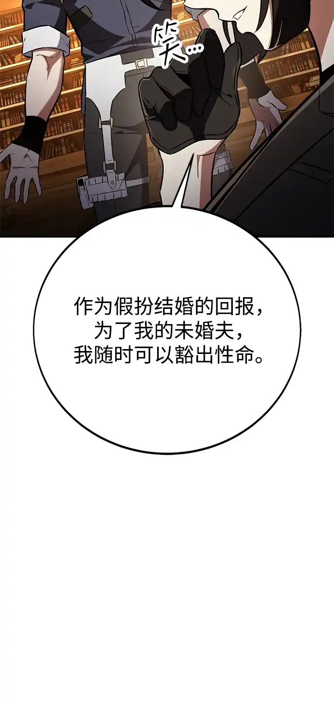 《我杀了学院玩家》第84话 第21页