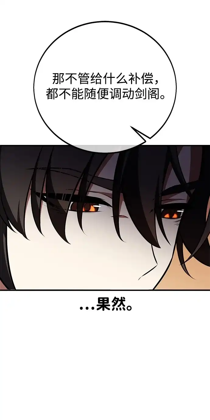 《我杀了学院玩家》第84话 第27页