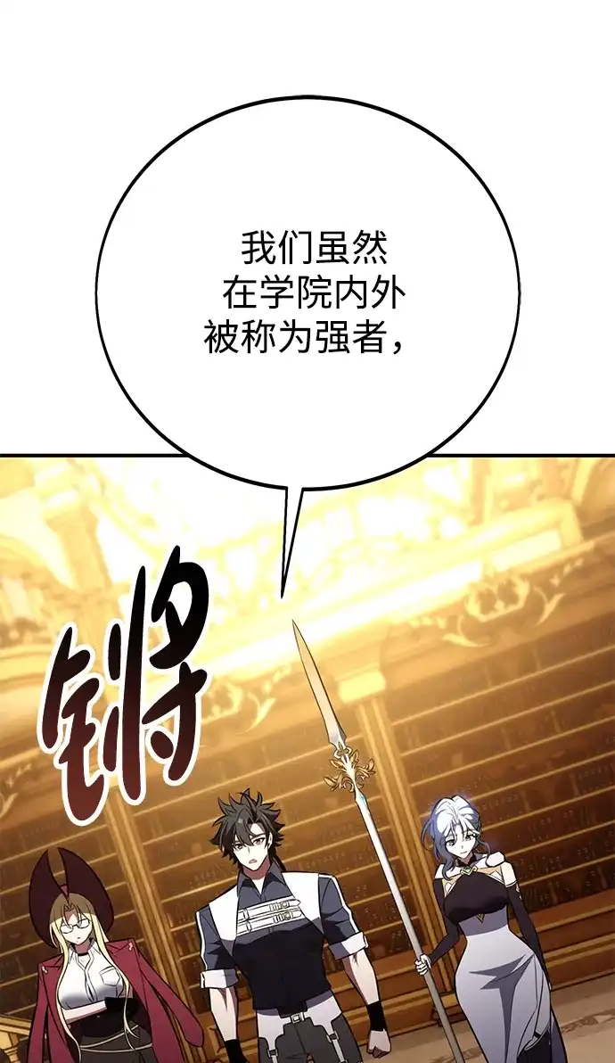 《我杀了学院玩家》第84话 第2页