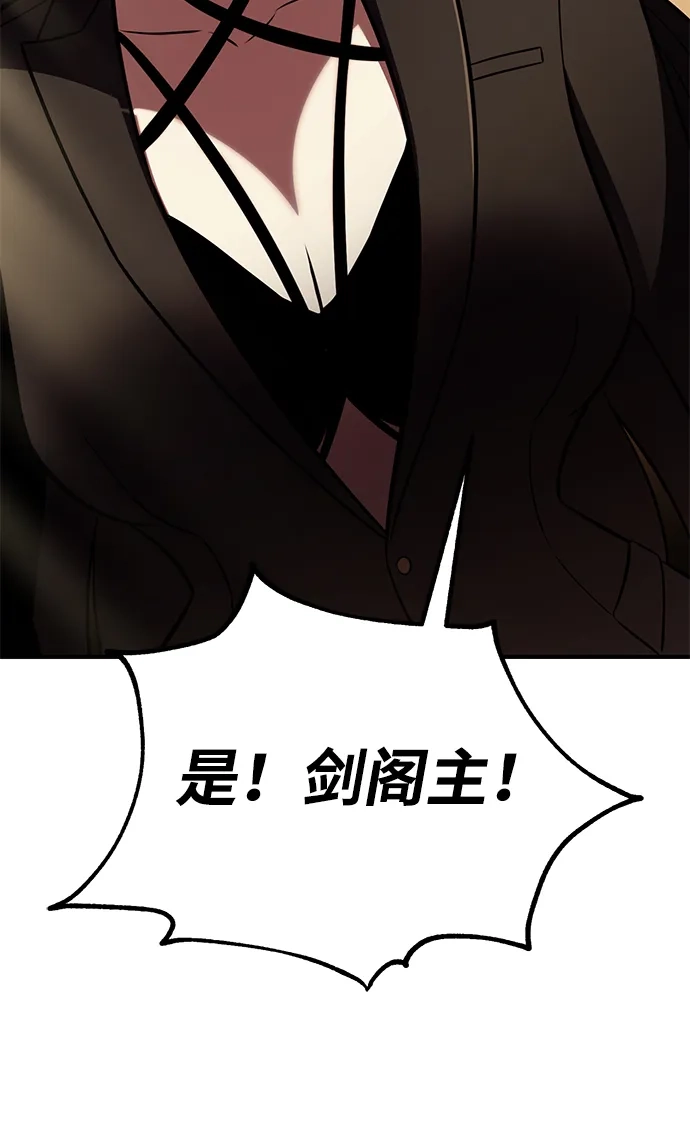 《我杀了学院玩家》第84话 第47页